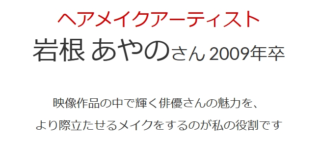 関西美容専門学校HP