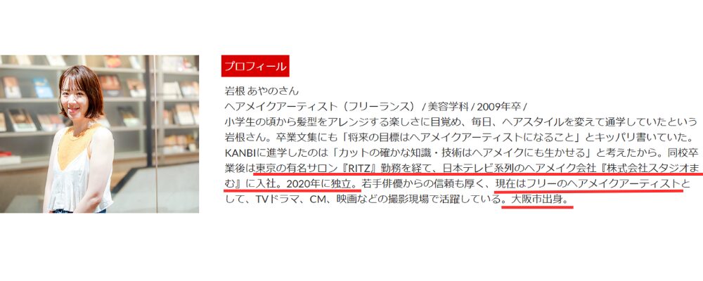 関西美容専門学校HP